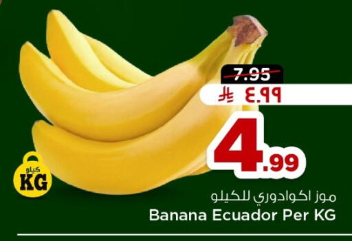 Banana from Ecuador available at هايبر الوفاء in مملكة العربية السعودية, السعودية, سعودية - جدة