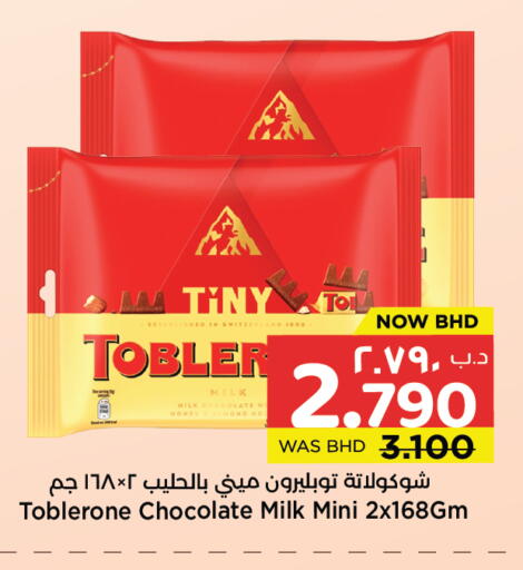 available at نستو in البحرين