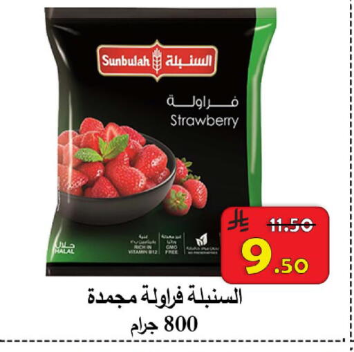 Strawberry available at شركة محمد فهد العلي وشركاؤه in مملكة العربية السعودية, السعودية, سعودية - الأحساء‎