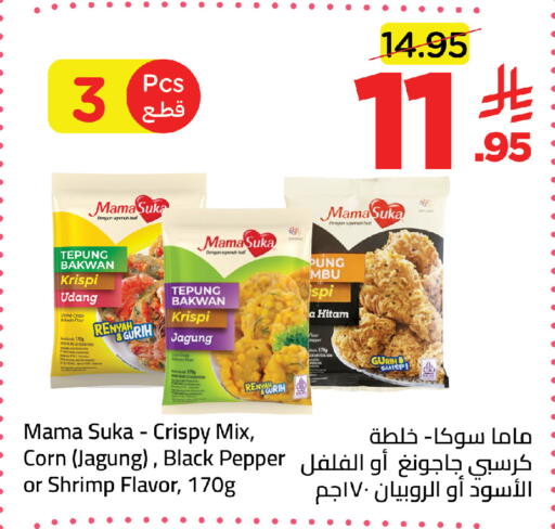 Pepper available at وهج مارت in مملكة العربية السعودية, السعودية, سعودية - جدة