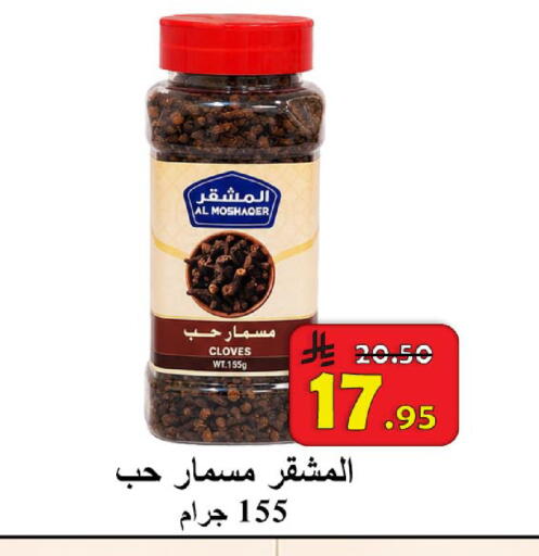 Cloves available at  Ali Sweets And Food in KSA, Saudi Arabia, Saudi - Al Hasa