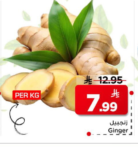 Ginger available at مارك & سيف in مملكة العربية السعودية, السعودية, سعودية - الخبر‎