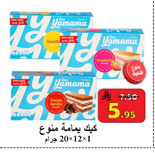 Strawberry Vanilla available at شركة محمد فهد العلي وشركاؤه in مملكة العربية السعودية, السعودية, سعودية - الأحساء‎