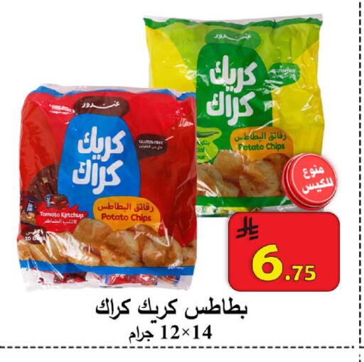 Tomato Potato available at شركة محمد فهد العلي وشركاؤه in مملكة العربية السعودية, السعودية, سعودية - الأحساء‎