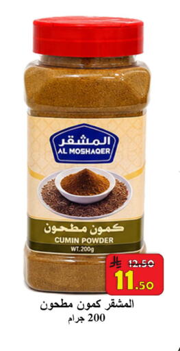 Cumin available at  Ali Sweets And Food in KSA, Saudi Arabia, Saudi - Al Hasa