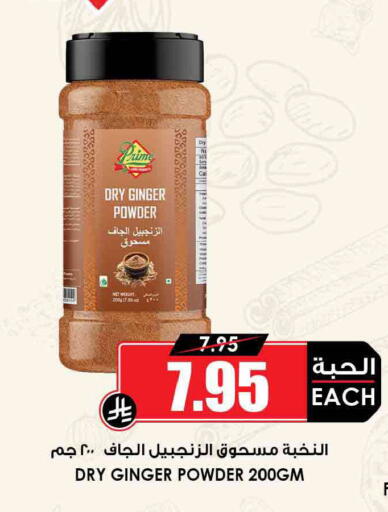 Ginger available at أسواق النخبة in مملكة العربية السعودية, السعودية, سعودية - المدينة المنورة