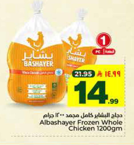 available at هايبر الوفاء in مملكة العربية السعودية, السعودية, سعودية - جدة