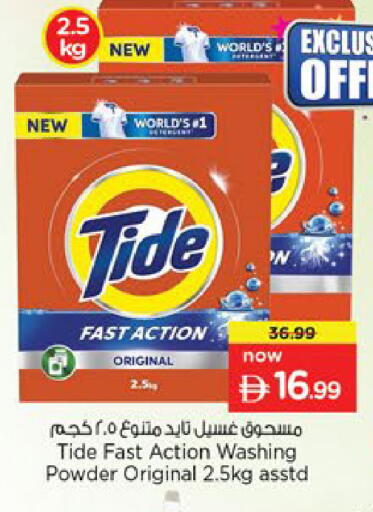 available at نستو هايبرماركت in الإمارات العربية المتحدة , الامارات - رَأْس ٱلْخَيْمَة