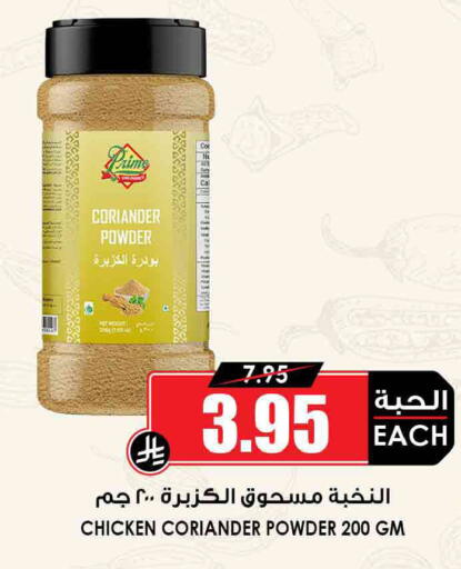 Coriander available at أسواق النخبة in مملكة العربية السعودية, السعودية, سعودية - المدينة المنورة