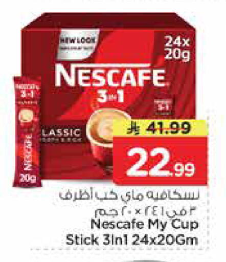 available at نستو in مملكة العربية السعودية, السعودية, سعودية - الخبر‎