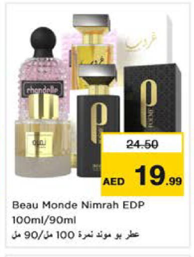 available at نستو هايبرماركت in الإمارات العربية المتحدة , الامارات - دبي