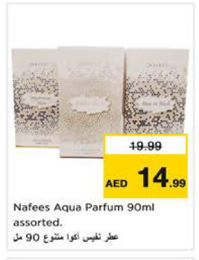 available at نستو هايبرماركت in الإمارات العربية المتحدة , الامارات - دبي