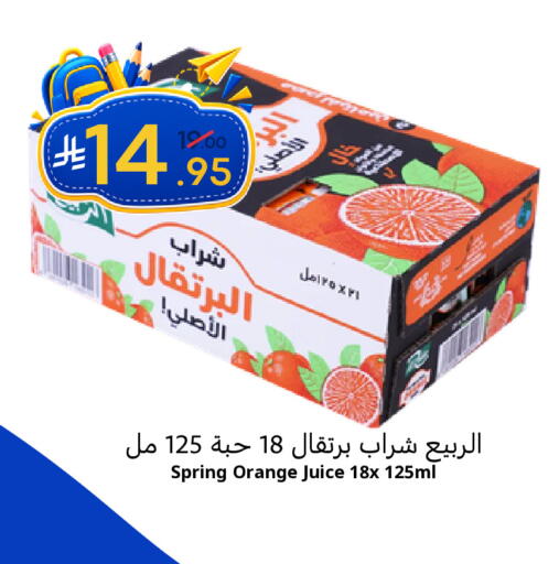 Orange available at نسيم الموج in مملكة العربية السعودية, السعودية, سعودية - الرياض