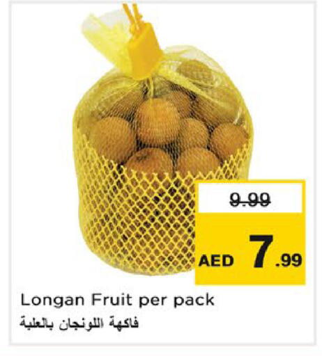 Longan available at نستو هايبرماركت in الإمارات العربية المتحدة , الامارات - رَأْس ٱلْخَيْمَة