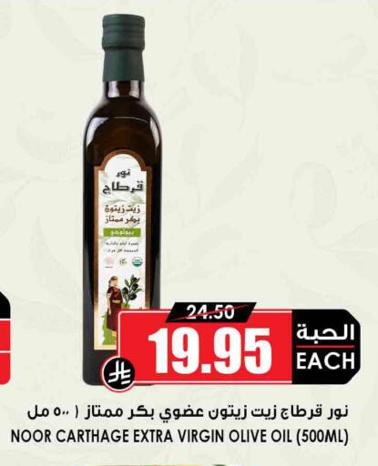 available at أسواق النخبة in مملكة العربية السعودية, السعودية, سعودية - الخرج