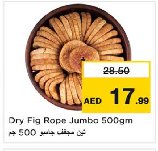 Fig available at نستو هايبرماركت in الإمارات العربية المتحدة , الامارات - رَأْس ٱلْخَيْمَة