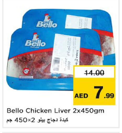 available at نستو هايبرماركت in الإمارات العربية المتحدة , الامارات - رَأْس ٱلْخَيْمَة