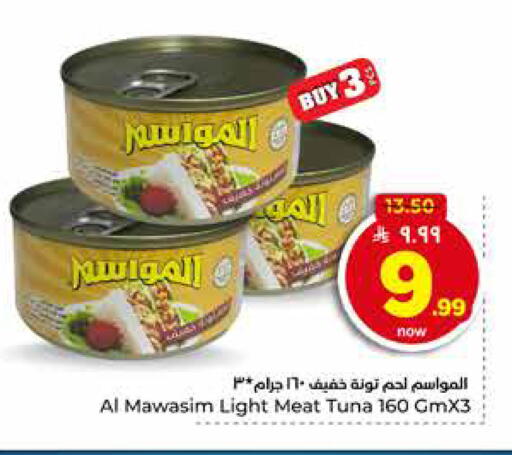 available at هايبر الوفاء in مملكة العربية السعودية, السعودية, سعودية - الخرج