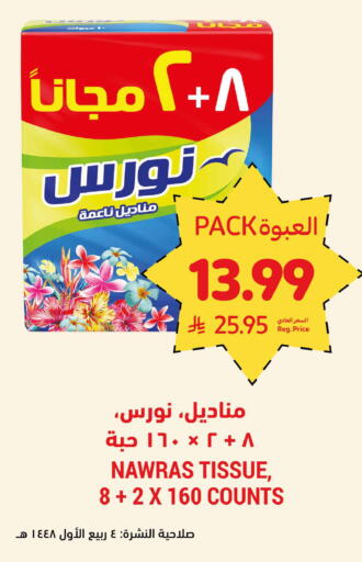 available at أسواق التميمي in مملكة العربية السعودية, السعودية, سعودية - المدينة المنورة