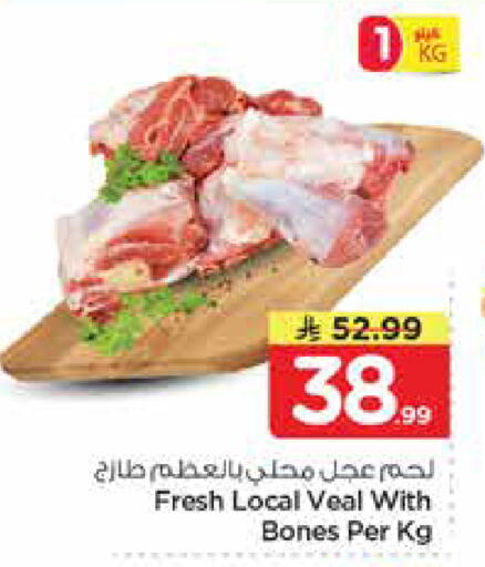 available at Nesto in KSA, Saudi Arabia, Saudi - Al Khobar