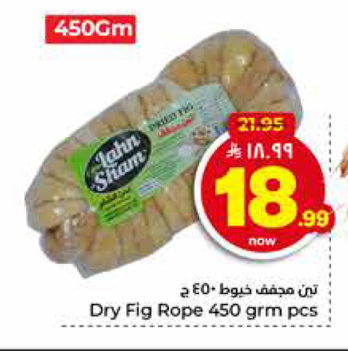 Fig available at Hyper Al Wafa in KSA, Saudi Arabia, Saudi - Al-Kharj