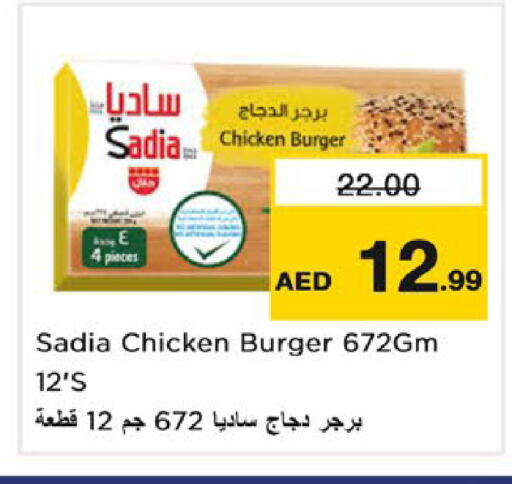 available at نستو هايبرماركت in الإمارات العربية المتحدة , الامارات - رَأْس ٱلْخَيْمَة