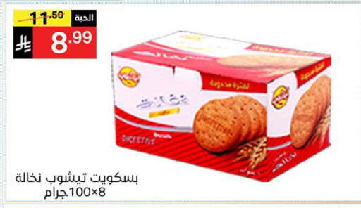 available at سوبرماركت نوري‎ in مملكة العربية السعودية, السعودية, سعودية - مكة المكرمة