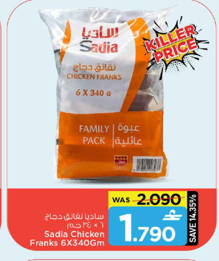 available at MARK & SAVE in Oman - Sohar