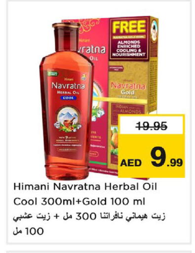 available at نستو هايبرماركت in الإمارات العربية المتحدة , الامارات - رَأْس ٱلْخَيْمَة