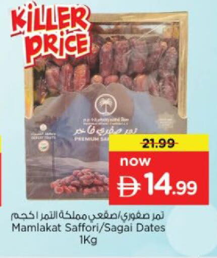 available at نستو هايبرماركت in الإمارات العربية المتحدة , الامارات - دبي