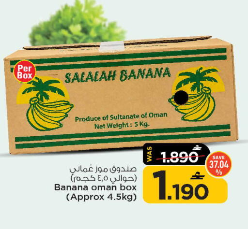 Banana from Oman available at MARK & SAVE in Oman - Muscat