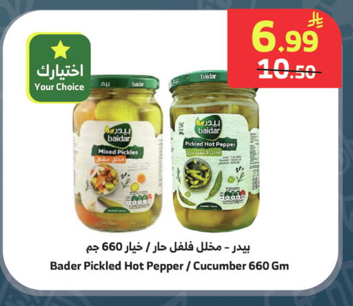 Pepper Cucumber available at الراية in مملكة العربية السعودية, السعودية, سعودية - أبها