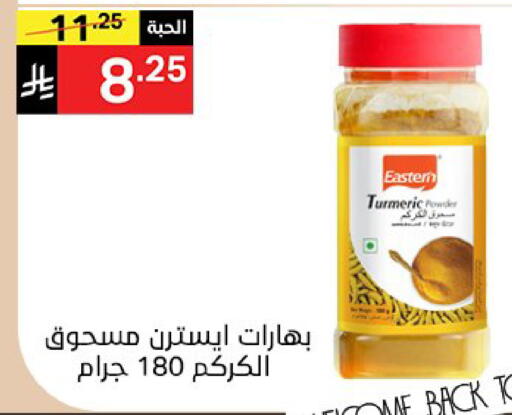Turmeric available at سوبرماركت نوري‎ in مملكة العربية السعودية, السعودية, سعودية - مكة المكرمة