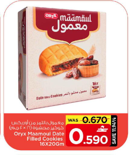 Date available at MARK & SAVE in Oman - Sohar