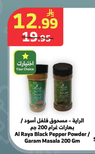 Pepper available at Al Raya in KSA, Saudi Arabia, Saudi - Medina