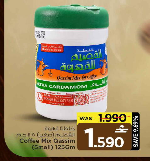 Cardamom available at MARK & SAVE in Oman - Sohar
