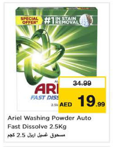 available at نستو هايبرماركت in الإمارات العربية المتحدة , الامارات - دبي