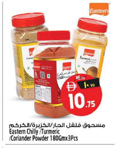 Turmeric Coriander available at سفاري هايبر ماركت in الإمارات العربية المتحدة , الامارات - رَأْس ٱلْخَيْمَة