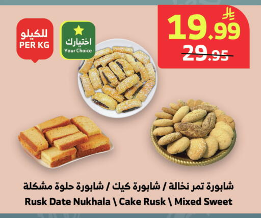 Date available at Al Raya in KSA, Saudi Arabia, Saudi - Medina