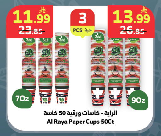 available at Al Raya in KSA, Saudi Arabia, Saudi - Medina