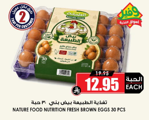 available at أسواق النخبة in مملكة العربية السعودية, السعودية, سعودية - تبوك