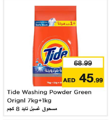 available at نستو هايبرماركت in الإمارات العربية المتحدة , الامارات - دبي