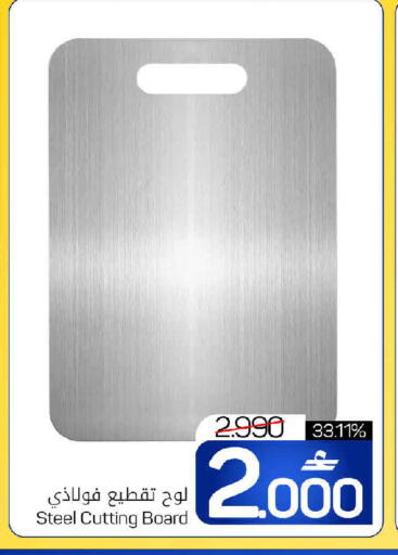 available at MARK & SAVE in Oman - Sohar