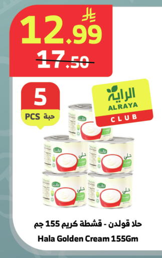 available at Al Raya in KSA, Saudi Arabia, Saudi - Jeddah
