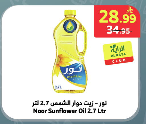 available at الراية in مملكة العربية السعودية, السعودية, سعودية - جدة