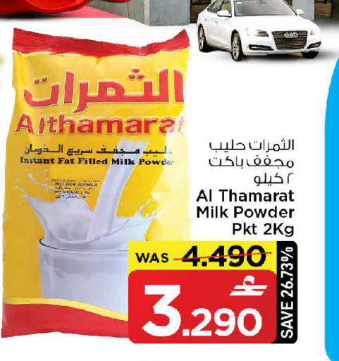 available at MARK & SAVE in Oman - Sohar