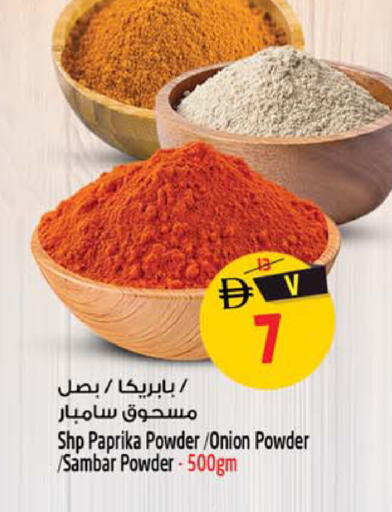 Paprika Onion available at Safari Hypermarket in UAE - Sharjah / Ajman