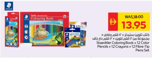 available at سبار هايبرماركت in الإمارات العربية المتحدة , الامارات - دبي
