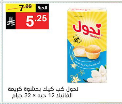 available at سوبرماركت نوري‎ in مملكة العربية السعودية, السعودية, سعودية - مكة المكرمة