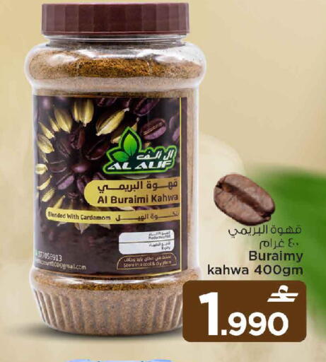 Cardamom available at MARK & SAVE in Oman - Sohar